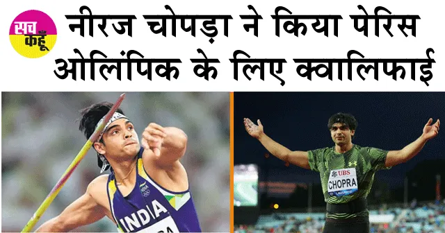 Neeraj Chopra: नीरज चोपड़ा का एक बार फिर कमाल, जगाई भारत की उम्मीदें