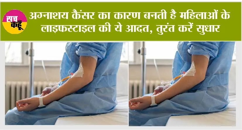 Pancreatic Cancer: अग्नाशय कैंसर का कारण बनती है महिलाओं के लाइफस्टाइल की ये आदत, तुरंत करें सुधार