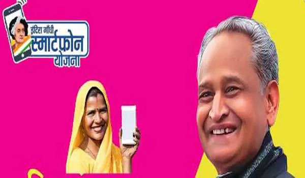 Rajasthan News: स्मार्ट फोन के लिए जन आधार से पंजीकृत मोबाइल नंबर पर आएगा मैसेज