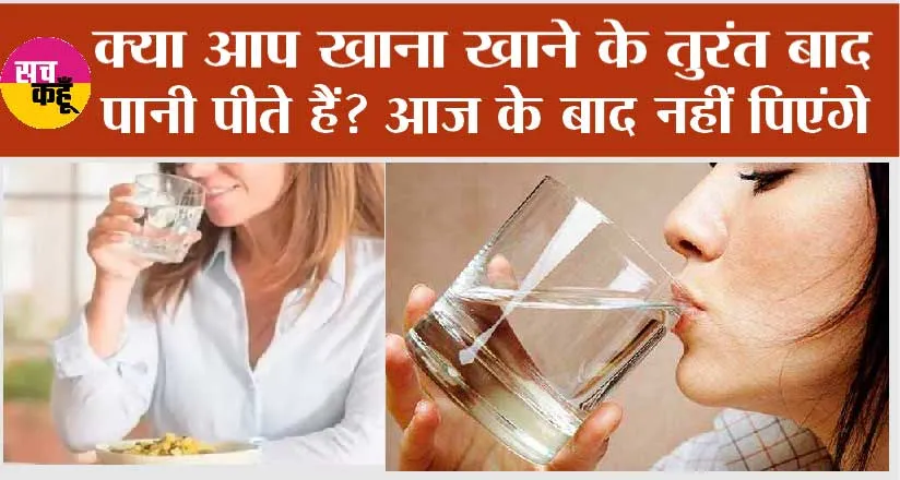 Healthy Tips: खाना खाने से पहले और बाद में कब पीना चाहिए पानी, जानिये …