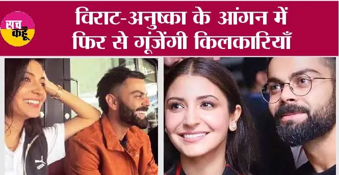 Anushka Sharma Second Pregnancy