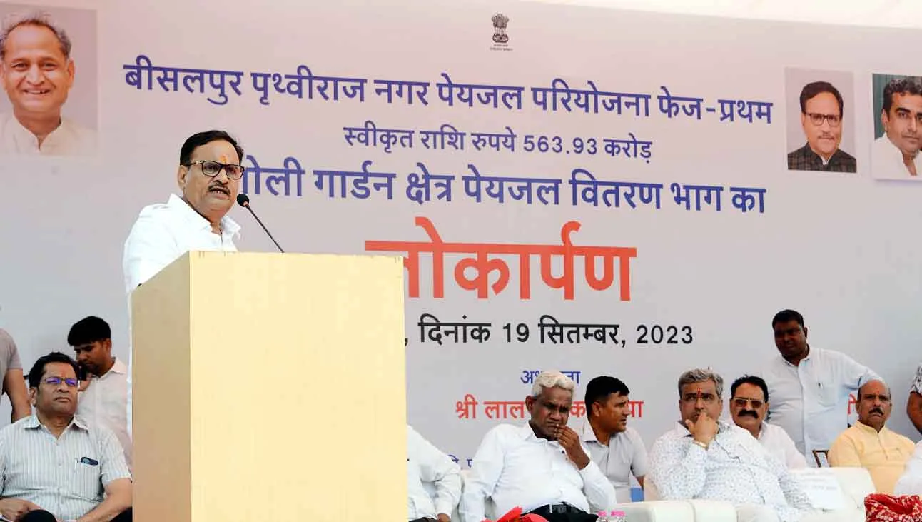 बीसलपुर पृथ्वीराज नगर पेयजल परियोजना फेज-प्रथम का लोकार्पण