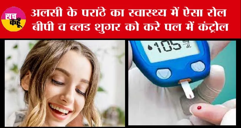 Blood Sugar: इस बीज का ऐसा नाश्ता, ब्लड शुगर को दिखा दे बाहर का रास्ता