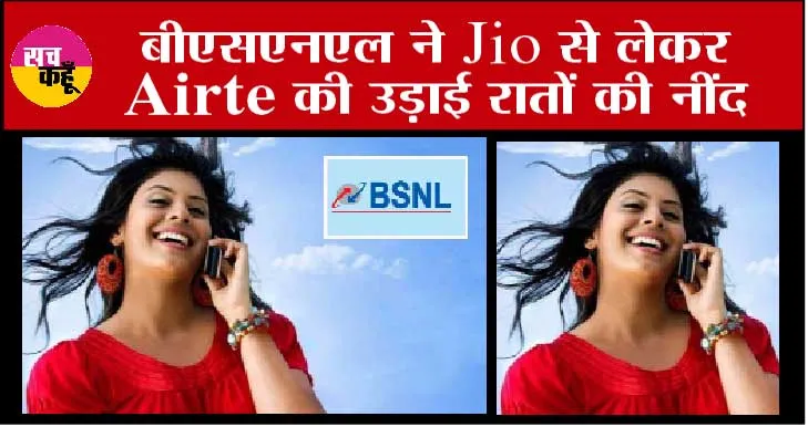 BSNL Customers: BSNL ग्राहकों के लिए खुशखबरी! सबसे सस्ते प्लान में पाएं 365 दिनों के लिए हाई स्पीड डेटा