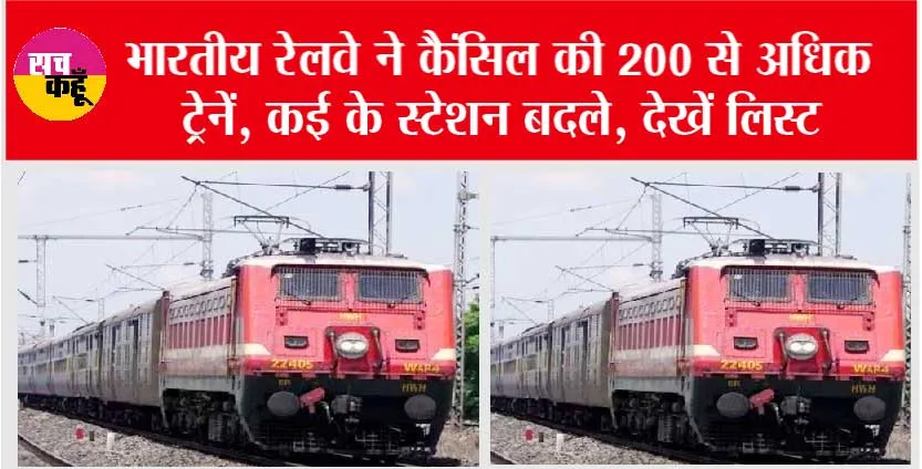 G20 Summit: भारतीय रेलवे ने कैंसिल की 200 से अधिक ट्रेनें, कई के स्टेशन बदले, देखें लिस्ट