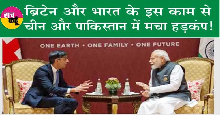 G20 Summit 2023: PM Modi और British PM Rishi Sunak ने किया ऐसा काम, चीन, पाकिस्तान में मचा हड़कंप