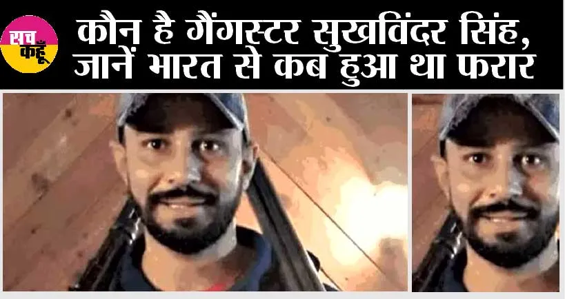 Gangster Sukhwinder Singh Murder: कनाडा में एक और गैंगस्टर की हत्या, आरोपियों ने दागी 15 गोलियां