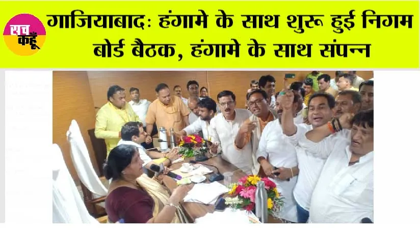 Ghaziabad: मिलकर करेंगे शहर का विकास, बनाएंगे नंबर वन: महापौर 