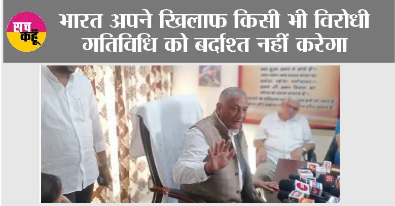 भारत हर प्रेशर को सहन करने की ताकत रखता है: वीके सिंह   