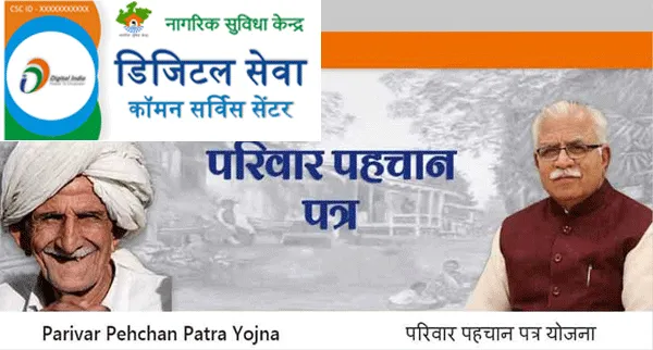 अब तो मन जाओ सीएम साहब, सीएससी वाले परिवार पहचान पत्र में गड़बड़ करते हैं!