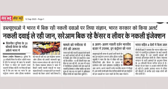 सच कहूँ इंपैक्ट:- कैंसर व लीवर की नकली दवाओं को लेकर स्वास्थ्य मंत्रालय व केंद्रीय विनियामक को मानवाधिकार आयोग का नोटिस