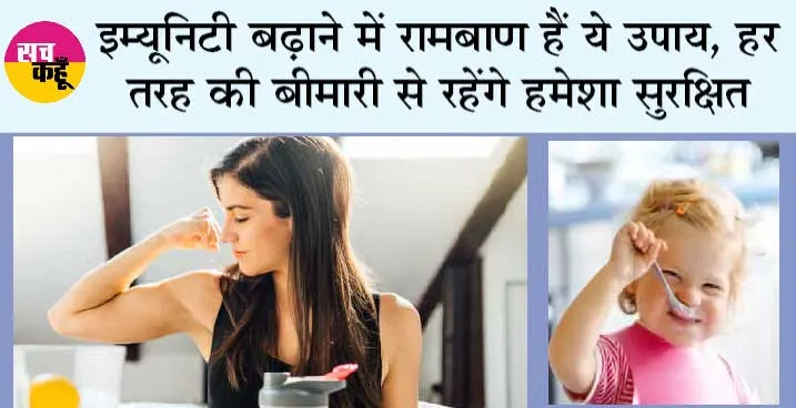 Homemade Immunity Booster: दादी नानी ने बताये शरीर में इम्यूनिटी बढ़ाने के ढेरों उपाय