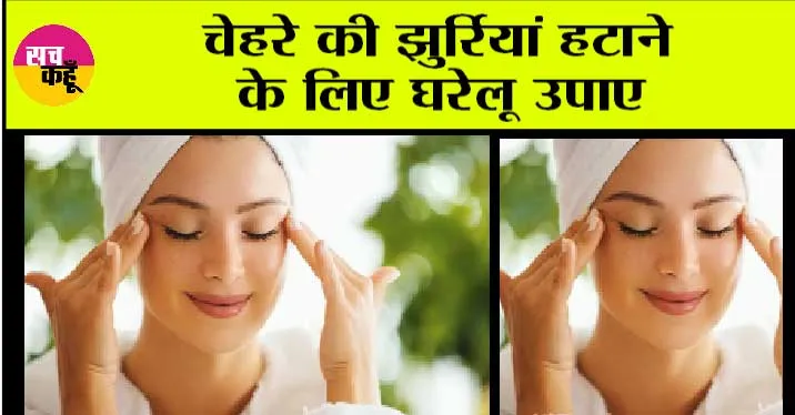 How To Remove "WRINKLES"