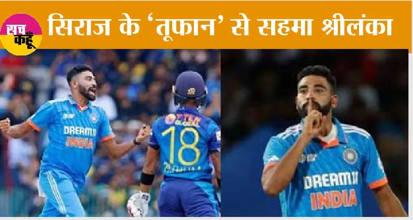 IND vs SL Asia Cup 2023 Final Live