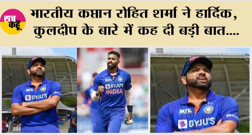 IND VS SL: भारतीय कप्तान रोहित शर्मा ने हार्दिक, कुलदीप के बारे में कह दी बड़ी बात….
