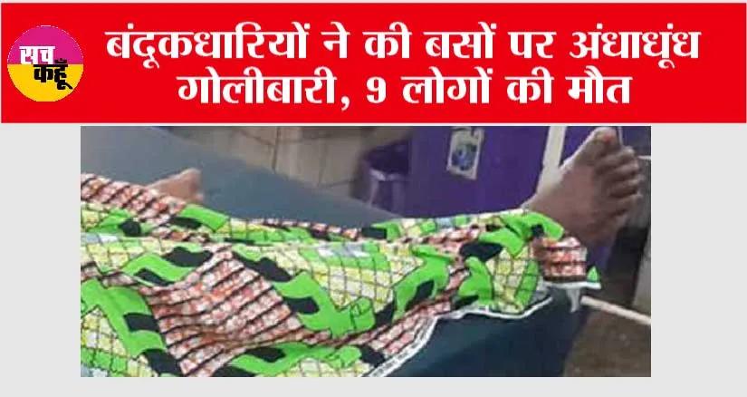 Indiscriminate Firing: बंदूकधारियों ने की बसों पर अंधाधूंध गोलीबारी, 9 लोगों की मौत