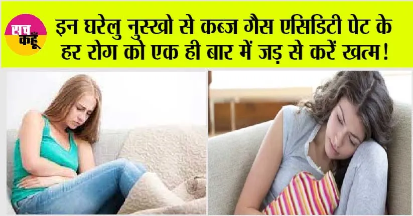 KABJ KA ILAJ: क्या आपको बाथरूम में आधा आधा घंटा बैठना पड़ता है और फिर भी आपका पेट साफ नहीं हो पाता, अगर हां तो अपनाएं ये उपाय