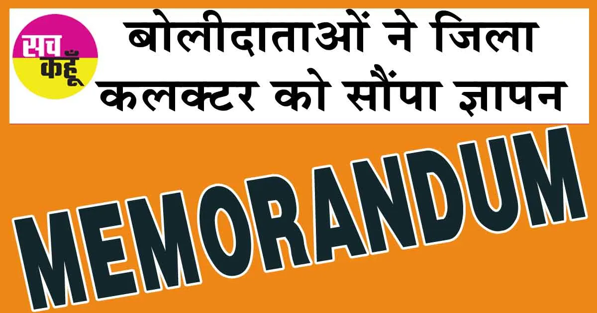 नगर परिषद नहीं दे रही भूखण्ड का कब्जा