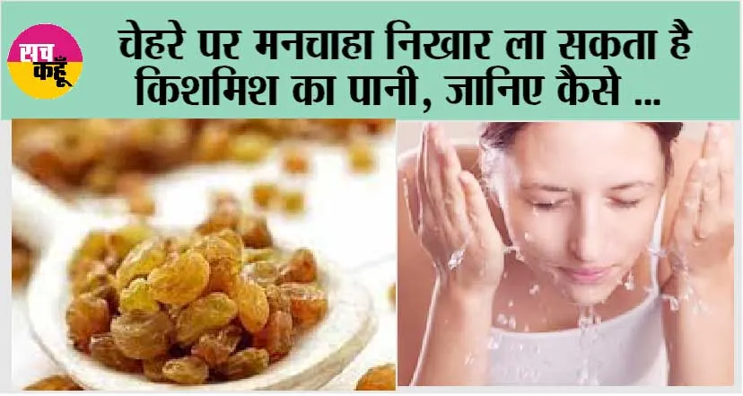 Raisin Water For Glowing Skin