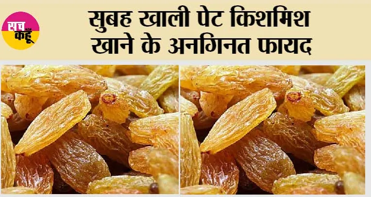 Raisins Water Ke Labh