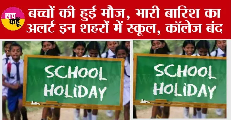 School Holiday