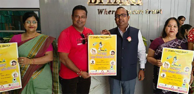 नटखट बाल गोपाल प्रतियोगिता 17 को