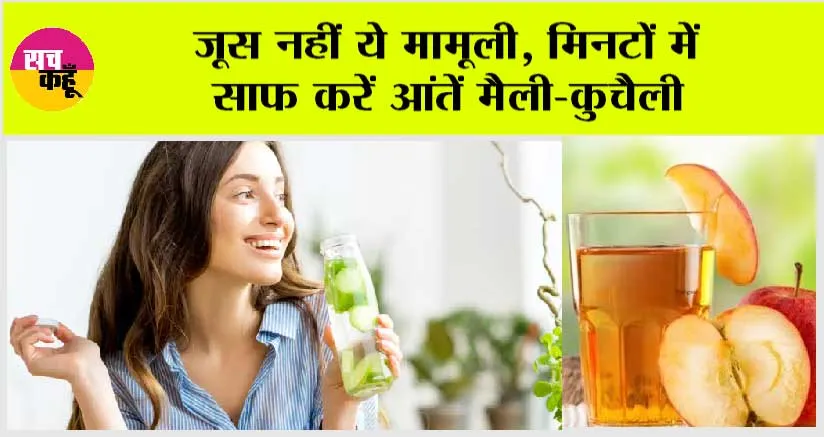 Stomach Cleansing Juice: जूस नहीं ये मामूली, मिनटों में साफ करें आंतें मैली-कुचैली, पेट की हर समस्या से राहत दिला, हैल्दी बनाए