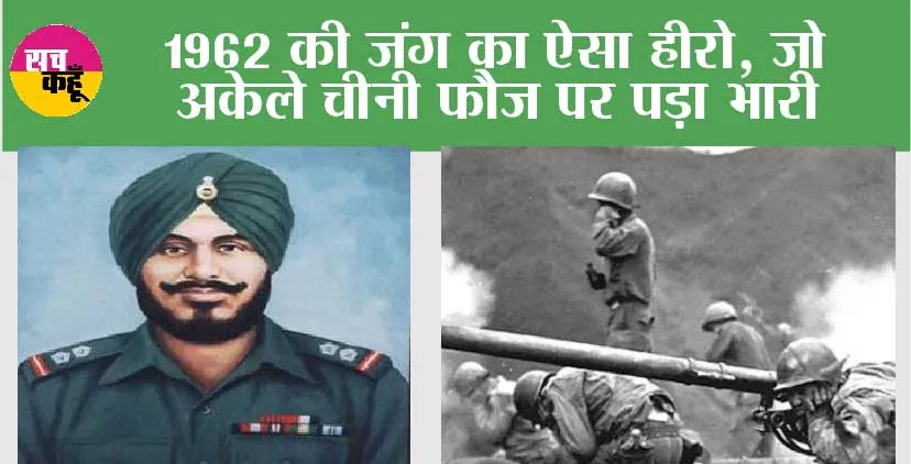 Subedar Joginder Singh Birth Anniversary: जंगल के शेर के समान खूंखार सूबेदार जोगिंदर सिंह
