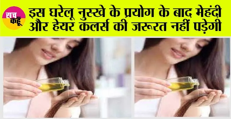 White Hair Home Remedies: इन चीजों के इस्तेमाल के परिणाम हैं निराले सरसों के तेल में मिलाकर लगाने से बाल होंगे नेचुरल काले