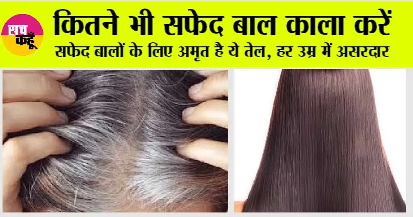 White Hair into Black: सरसों के तेल में यह मिला कर लगाएं ज़िंदगी में कभी मेहँदी डाई लगाने की ज़रूरत नहीं पड़ेगी!