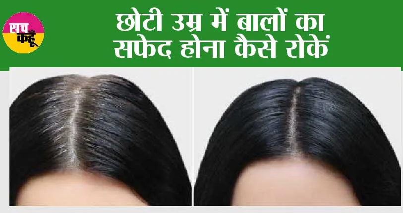 White hair to black hair naturally at Home: सफेद बाल काले करने के घरेलू उपाय
