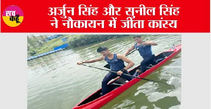 Asian Games 2023: अर्जुन सिंह और सुनील सिंह ने नौकायन में जीता कांस्य
