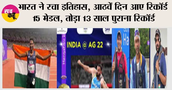 Asian Games: आठवें दिन भारत का पदकों का अर्ध शतक, 15 पदक जीते