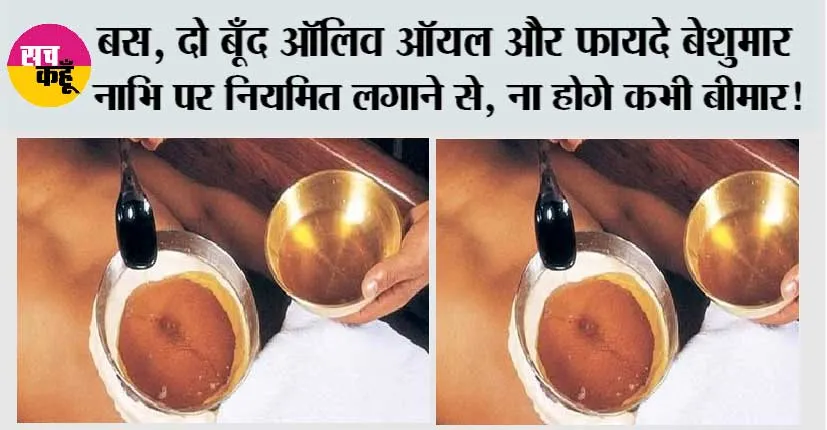 Belly Button Oiling Benefits