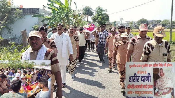 भगवानी बाई इन्सां को दिल से सलाम, मरणोपरांत भी कर गई महान काम