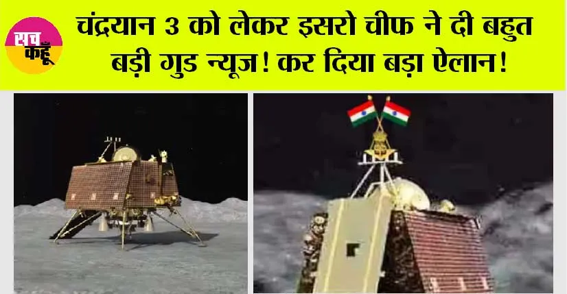Chandrayaan-3