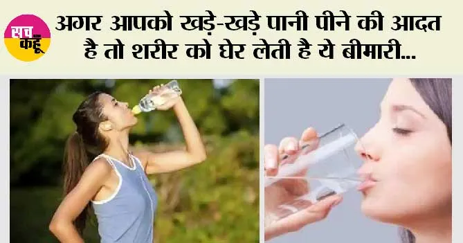 Drinking Water: अगर आपको खड़े-खड़े पानी पीने की आदत है तो शरीर को घेर लेती है ये बीमारी…