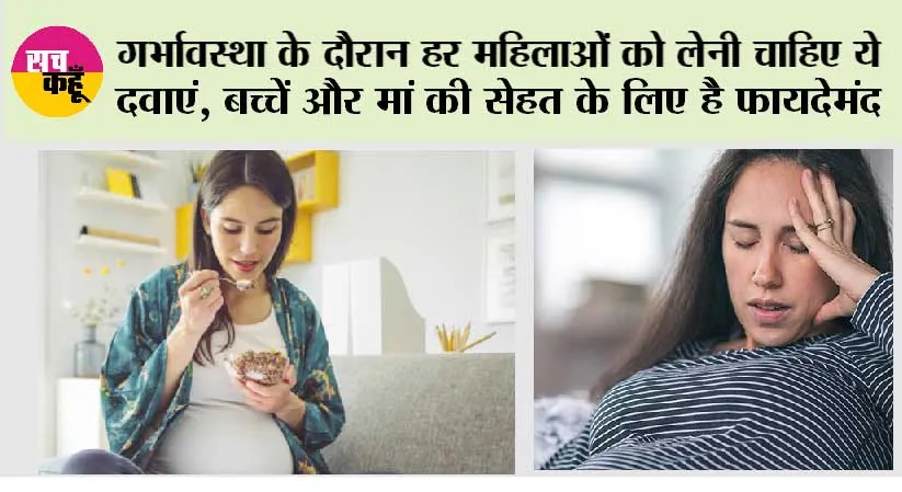 During Pregnancy Medicine: गर्भावस्था के दौरान हर महिलाओं को लेनी चाहिए ये दवाएं, बच्चें और मां की सेहत के लिए है फायदेमंद