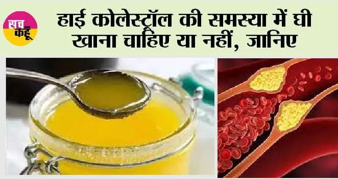 Ghee in High Cholesterol