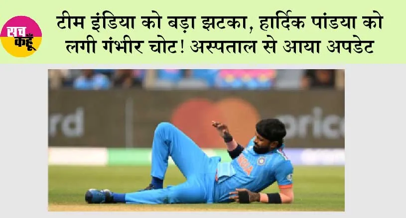 Hardik Pandya Injury