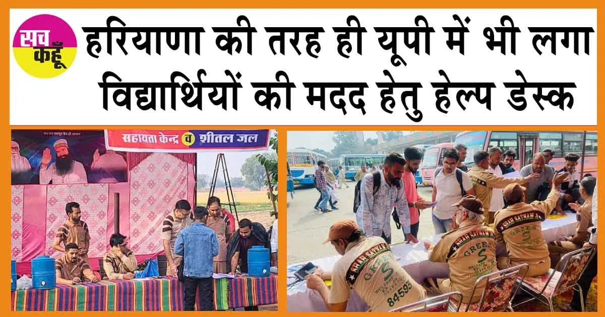 PET Help De: हरियाणा की तरह ही यूपी में भी लगा विद्यार्थियों की मदद हेतु हेल्प डेस्क