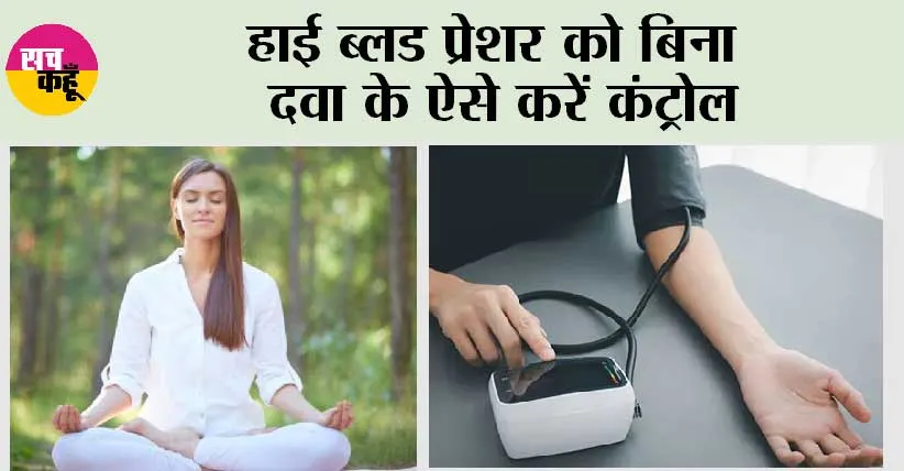 High BP Control Home Remedies: ये 8 चीज़ें करेंगी High BP को जड़ से ख़त्म