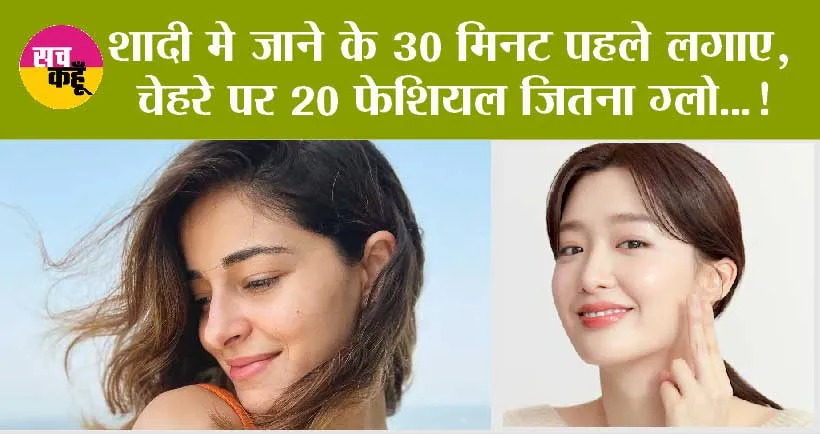 Skin Care Tips: सिर्फ 1 बार के फेशियल से ग्लो इतना बढ़ जायेगा कि पार्लर जाना भूल जाओगे