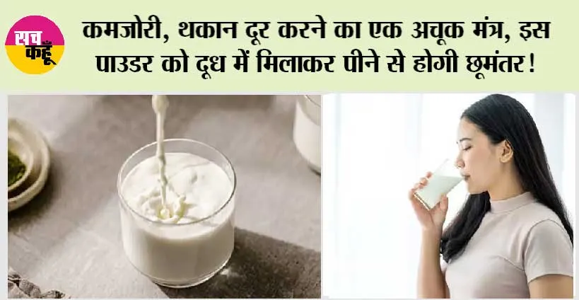 How to Make Dry Fruits Powder: कमजोरी, थकान दूर करने का एक अचूक मंत्र, इस पाउडर को दूध में मिलाकर पीने से होगी छूमंतर!