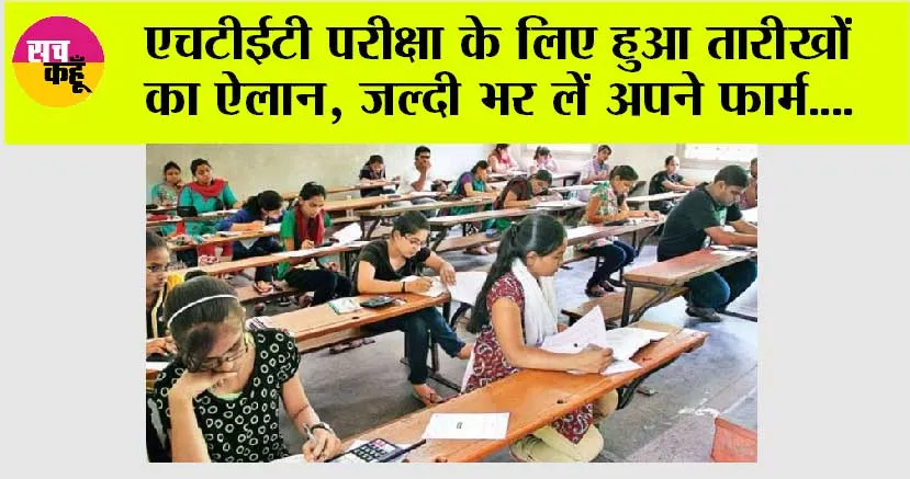 HTET 2023: एचटीईटी परीक्षा के लिए हुआ तारीखों का ऐलान, जल्दी भर लें अपने फार्म दिसंबर में होगा एग्जाम