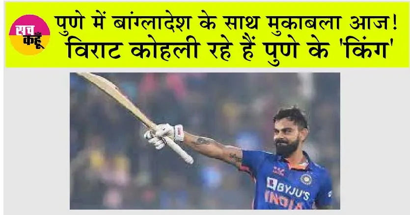 IND vs BAN: क्या आज भारत की सेमीफाइनल की राह होगी आसान? अभी पढ़ें