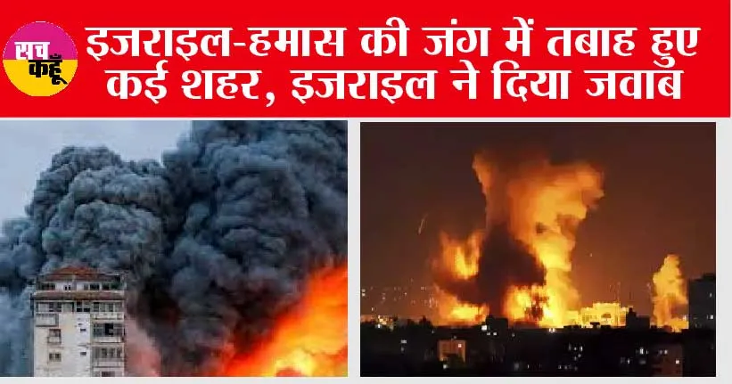 Israel-Palestine War Updates: इजराइल-हमास की जंग में तबाह हो गए कई शहर, Hamas के 17 ठिकानों पर हमला