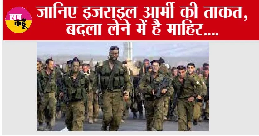 Israel's Army