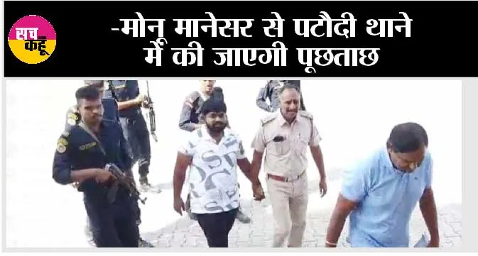 Monu Manesar News
