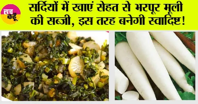 Mooli ki Sabzi Recipe